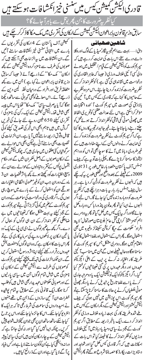 Minhaj-ul-Quran  Print Media Coverage Daily Jang Front page